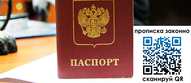 прописка в Приморском крае прописка в Приморском крае